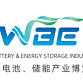 The 11th World Battery & Energy Storage Industry event image