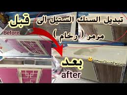 تغيير السنك العادي الستيل الى مرمر تركي حديث فكرة عراقية لتجديد المطابخ والكاونترات الالمنيوم Youtube