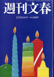 The latest tweets from @shukan_bunshun æ¥½å¤©ããã¯ã¹ é±åææ¥ 2019å¹´ 12 26å· é'èª æèæ¥ç§ 4910204041296 é'èª