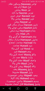 10000 Muslim Boys Names With Meaning Urdu English For Android Apk Download