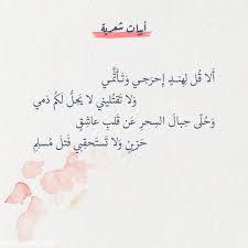 أتيت طبيب الإنس شيخاً مداوياً*** بمكة يعطي. Ø§ÙƒØ±Ù‡Ù‡ Ø±ØµÙŠÙ† ÙŠØªØ­Ø¯Ø« Ù…Ø¹ ÙˆØµÙ ØºØ²Ù„ÙŠ Ortonaforrunners It