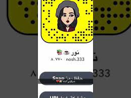 سنابي سناب شات سنابات اضافات تبادل نشر