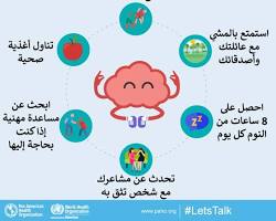 صورة صحة نفسية جيدة