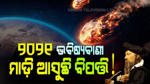 Martin lowery embarks on a mission to reach test site atu327a, a research hub deep in the arboreal forest. Special Story Will The Earth Get Destroyed In 2021 Nostradamus Shocking Predictions Youtube