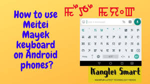 This app will help you to learn and understand manipuri script very easily and effectively with visual and native. How To Use Meitei Mayek Keyboard On Android Phones Youtube
