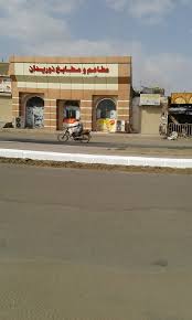 مطاعم ومطابخ ذوريدان صبياء الصفحة الرئيسية فيسبوك