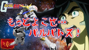 ガンオン バルバトス第６形態実装記念 やっぱりバルバトスなんだよなぁスペシャル Youtube