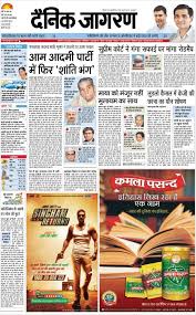 Epaper Hindi Epaper Epaper India Dainik Jagran Epaper Places To Visit Newspaper Book Worth Reading