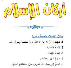 الركن الخامس من اركان الاسلام. Ø£Ø±ÙƒØ§Ù† Ø§Ù„Ø£Ø³Ù„Ø§Ù… ØªØ¹Ù„ÙŠÙ… ÙˆØªØ«Ù‚ÙŠÙ Ø§Ù„Ø§Ø·ÙØ§Ù„ Ù…Ø¬Ù„Ø© Ø§Ù„Ù…Ø­Ø¨ Ø§Ù„Ø§Ø·ÙØ§Ù„ ÙˆØ§Ù„