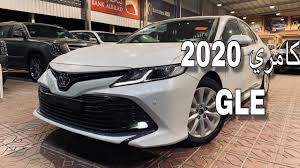 كامري Gle 2020 اختلفت وسعرها تستاهله Youtube