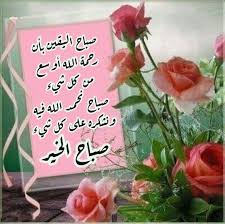 صباح الخيرات والمسرات morning greeting greetings light box