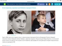 Check spelling or type a new query. Alina Kabaeva Rodila Dvojnyu Otvety S 30 Po 60 Sovetchica Kidstaff