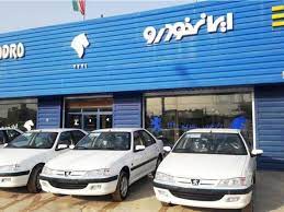 امروز قیمت محصولات ایران خودرو از قیمت 155.000.000 تا قیمت 1.280.000.000 تومان. Ø§ÙˆÙ„ÛŒÙ† ÙØ±ÙˆØ´ ÙÙˆØ±ÛŒ Ù…Ø­ØµÙˆÙ„Ø§Øª Ø§ÛŒØ±Ø§Ù† Ø®ÙˆØ¯Ø±Ùˆ Ø¯Ø± 1400
