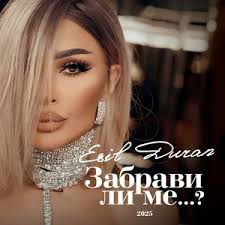 Luda sam, che te obicham