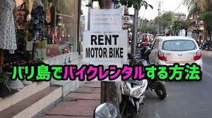 バリ島レンタルバイクの借り方 南国うまうま日記 バリ島 バイク レンタル ガソリンスタンド