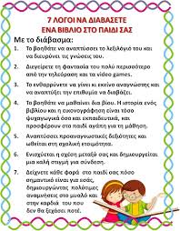 Παγκόσμια ημέρα παιδικού βιβλίου στο νηπιαγωγείο (2/4) (5). 2 Aprilioy Pagkosmia Hmera Paidikoy Biblioy 132o Nhpiagwgeio A8hnwn