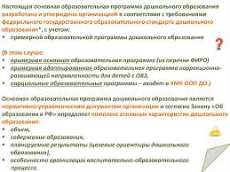 Proektirovanie Osnovnoj Obrazovatelnoj Programmy Doshkolnogo Obrazovaniya Celevoj Razdel Online Presentation