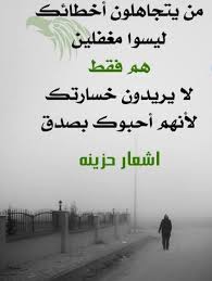 اشعار حزينه كلمات حزينة جدا تبكي. Ø§Ø´Ø¹Ø§Ø± Ø­Ø²ÙŠÙ†Ù‡ Ø¬Ø¯Ø§ Ø¹Ù† Ø§Ù„Ø­Ø¨ ÙˆØ§Ù„Ø­ÙŠØ§Ø© ØªØ¨ÙƒÙŠ Ø§Ù„ØµØ®Ø± Ù…Ø¬Ù„Ø© Ø§Ù†Ø§ Ø­ÙˆØ§Ø¡