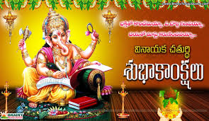 May lord ganesha fill your home with prosperity, happiness, and fortune… may he give you more power to live life. Telugu Advance Happy Vinayaka Chaturthi Wishes In Telugu With Hindu God Ganesh Hd Wallpapers Brainyteluguquotes Comtelugu Quotes English Quotes Hindi Quotes Tamil Quotes Greetings