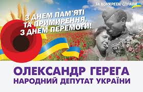 Зичимо щастя, здоров'я, весняного тепла! Vitannya Z Dnem Peremogi Nad Nacizmom