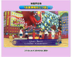 妖魔界 | 妖怪ウォッチ4とは | 妖怪ウォッチ4++