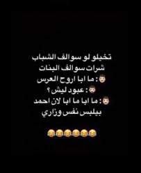 عبود قول حل احمد يغير وزاره وروح العرس in 2021 funny joke quote funny words fun quotes funny