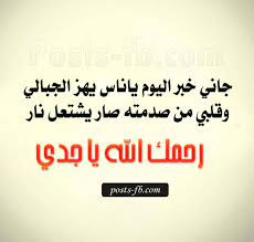 صور عن موت الجد 2016 بوستات عن موت ووفاة الجد Post Website Home Decor Decals