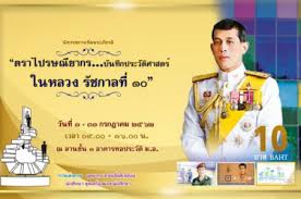 Jul 29, 2020 · เนื่องในโอกาสวันเฉลิมพระชนมพรรษา ครบ 68 พรรษา ของ. à¸«à¸­à¸›à¸£à¸°à¸§ à¸• à¸¡à¸«à¸²à¸§ à¸—à¸¢à¸²à¸¥ à¸¢à¸ªà¸‡à¸‚à¸¥à¸²à¸™à¸„à¸£ à¸™à¸—à¸£ Museum Thailand