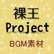 BGM素材集 for RPGツクール vol.01 - 裸王Project - BOOTH