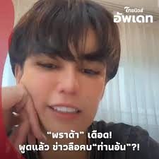 วงการนางงามสะเทือน! “พราด้า” เคลื่อนไหวแล้ว ข่าวลือ “ท่านอ้น”?! #พราด้า  #ท่านอ้น #พราด้าธันย์สิตา #บอสณวัฒน์ #มิสแกรนด์ลำปาง2024 #Thainewsupdate  #ไทยนิวส์