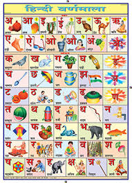 Buy Hindi Alphabet Chart 70x100cm Book Online At Low