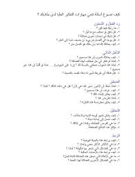 الفهم والاستيعاب، اتخاذ القرار، التخطيط أو حل المشكلات. Ø§Ø³Ø¦Ù„Ø© Ù…Ù‡Ø§Ø±Ø§Øª Ø§Ù„ØªÙÙƒÙŠØ± Ø§Ù„Ø¹Ù„ÙŠØ§