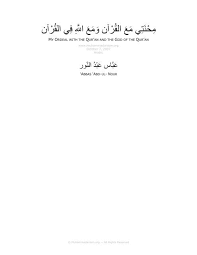 Maybe you would like to learn more about one of these? Ù…Ø­Ù†ØªÙŠ Ù…Ø¹ Ø§Ù„Ù‚Ø±Ø¢Ù† ÙˆÙ…Ø¹ Ø§Ù„Ù„Ù‡ Ø¯ Ø¹Ø¨Ø§Ø³ Ø¹Ø¨Ø¯ Ø§Ù„Ù†ÙˆØ±