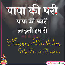 Everyone dream of great homes when they are getting married, the ones who will have it will put energy into it. Best 50 Birthday Wishes For Daughter Status And Images In Hindi Bdayhindi