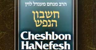 To Gather To Heap Up Cheshbon Hanefesh Accounting For