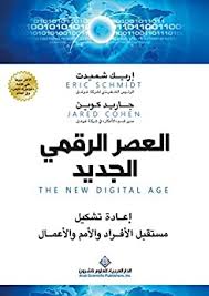 حمّل الهوية الرقمية اليوم للدخول إلى جميع الخدمات المُقدّمة من أي جهة حكومية. Ø§Ù„Ø¹ØµØ± Ø§Ù„Ø±Ù‚Ù…ÙŠ Ø§Ù„Ø¬Ø¯ÙŠØ¯ Ø¥Ø¹Ø§Ø¯Ø© ØªØ´ÙƒÙŠÙ„ Ù…Ø³ØªÙ‚Ø¨Ù„ Ø§Ù„Ø£ÙØ±Ø§Ø¯ ÙˆØ§Ù„Ø£Ù…Ù… ÙˆØ§Ù„Ø£Ø¹Ù…Ø§Ù„ ØªØ­Ù…ÙŠÙ„ ÙƒØªØ§Ø¨ Ù…Ø¬Ø§Ù†ÙŠ