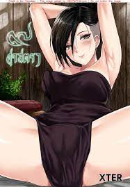 9 ศาสตรา [XTER] 9 Satra