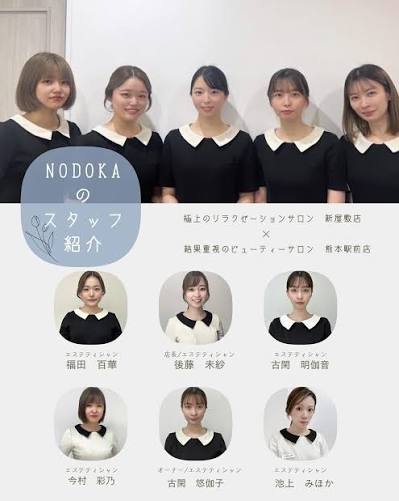 NODOKAのスタッフ紹介🌼 📍新屋敷店📍熊本駅店 #リラクゼーションサロンNODOKA #ビューティーサロンNODOKA#リンパマッサージ #デトックス#痩身#フェイシャル#よもぎ蒸し #体質改善#肌質改善#熊本サロン#熊本エステ