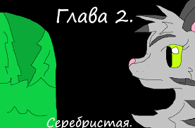 smotret komiks koty voiteli velikij les novaya zhizn lentoj na sajte avtorskij komiks onlajn