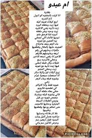 Pin By Fedda Lebhiri On Recette Gateau Algerien Facile Cooking Desserts Food