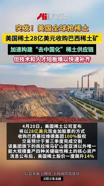 Try to "de-Chinese"! The United States grabs rare earths globally  极力“去中国化”！美国全球抢稀土 #名场面 #客联四海 #中国发展机遇 #美国 #稀土