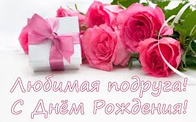 Прикольные аудио поздравления с днем рождения. Otkrytki S Dnem Rozhdeniya Podruge 65 Pozdravitelnyh Kartinok