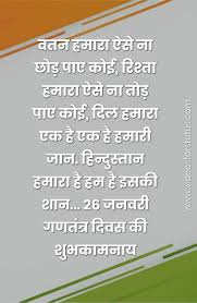भारत में 26 जनवरी के दिन 73वां गणतंत्र दिवस मनाया जा रहा है. Republic Day Wishes 2022 Hindi With Republic Day Messages Hindi
