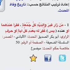 الأحاديث المكذوبة On Instagram حديث موضوع عن يوم الجمعة الحديث من زار قبر والديه كل جمعة فقرأ عندهما يس غفر له بعدد Instagram Posts Math Instagram