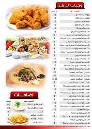مطعم وجبات الركن في تبوك الأسعار المنيو الموقع كافيهات و مطاعم السعودية