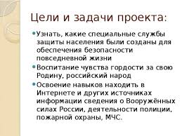 проект по окружающий мир 3 класс кто нас защищает полиция Proekt Po Okruzhayushemu Miru Kto Nas Zashishaet Nachalnye Klassy Prezentacii