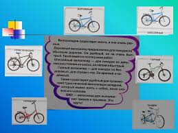 O să încercăm și noi să înaintăm să vedem în cât timp vom putea parcurge câțiva kilometri. Ciclism SchiÈa LecÈiei Pe Tema Managementul Bicicletei Rezumat Pe Tema Ciclismului