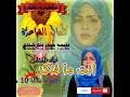 جديد 2021 الشاعرة نفيسه حيدر 2021 : ØªØ­Ù…ÙŠÙ„ Ø¬Ø¯ÙŠØ¯ ÙˆÙ„ÙŠØ¯ Ø§Ø¯Ø±ÙŠØ³ Ø§Ù„Ø´Ø§Ø¹Ø±Ù‡ Ù†ÙÙŠØ³Ù‡ Ø­ÙŠØ¯Ø± Mp3 Mp4