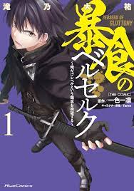 Nonton berserk subtitle indonesia lengkap. Seven Seas On Twitter Brand New License Announcement Berserk Of Gluttony By Isshiki Ichika Fame And Daisuke Takino The Dark Fantasy Light Novel And Manga Series About Eating The Strength Of Your Enemies