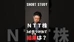 【新NISA】高配当株で人気のNTT（9432）を３か月つみたて ...